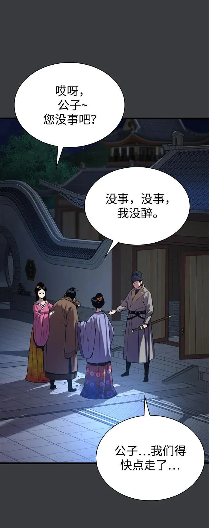 孔子说怪力乱神漫画,第31话 苏醒的庄主2图