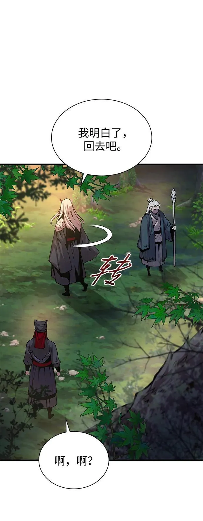 孔子说怪力乱神漫画,第53话 第一名1图