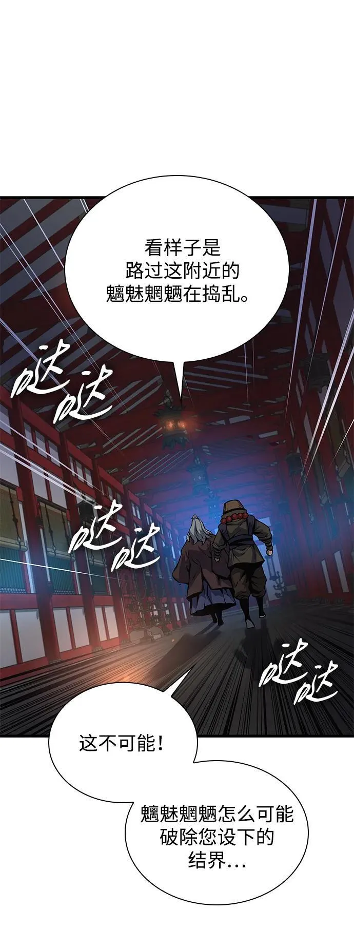 怪力乱神系统漫画,第51话 黎明（1）2图