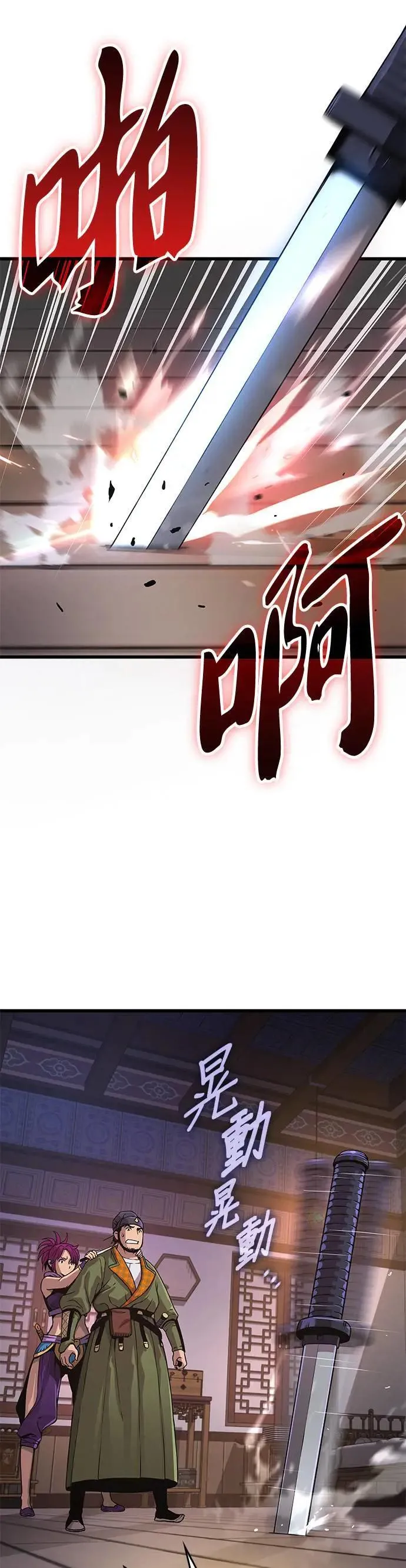 孔子说怪力乱神漫画,第29话. 牺牲2图