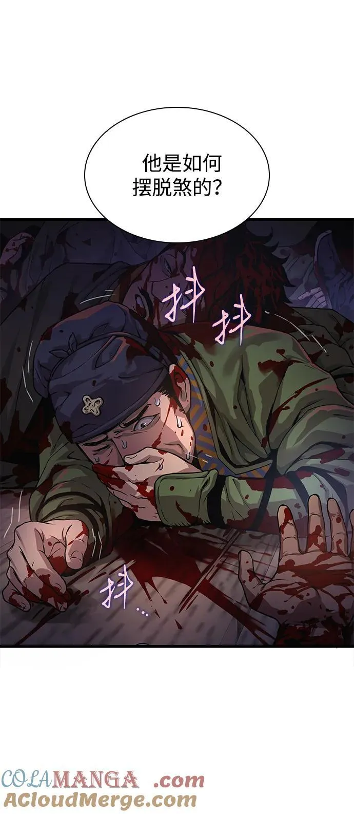 孔子说怪力乱神漫画,第32话 标记1图