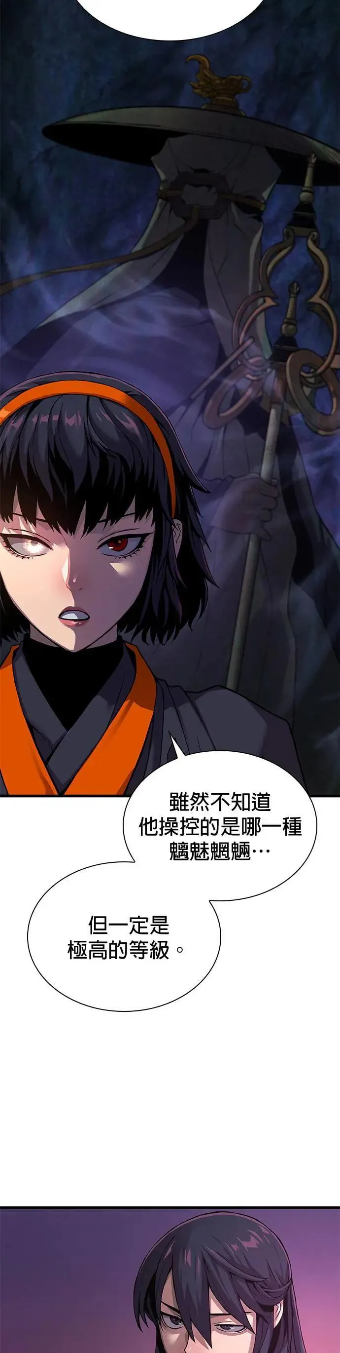 孔子说怪力乱神漫画,第23话. 魑魅魍魉2图
