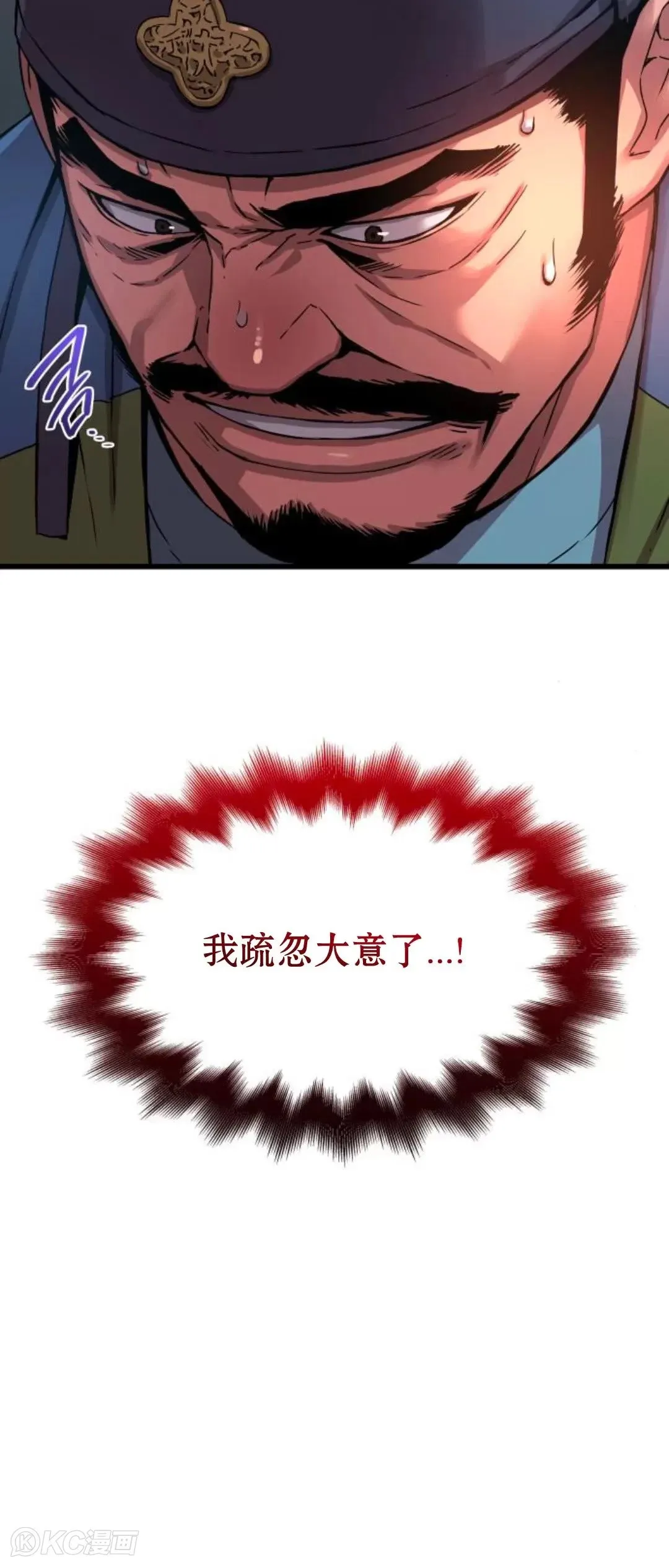 孔子说怪力乱神漫画,第10话2图