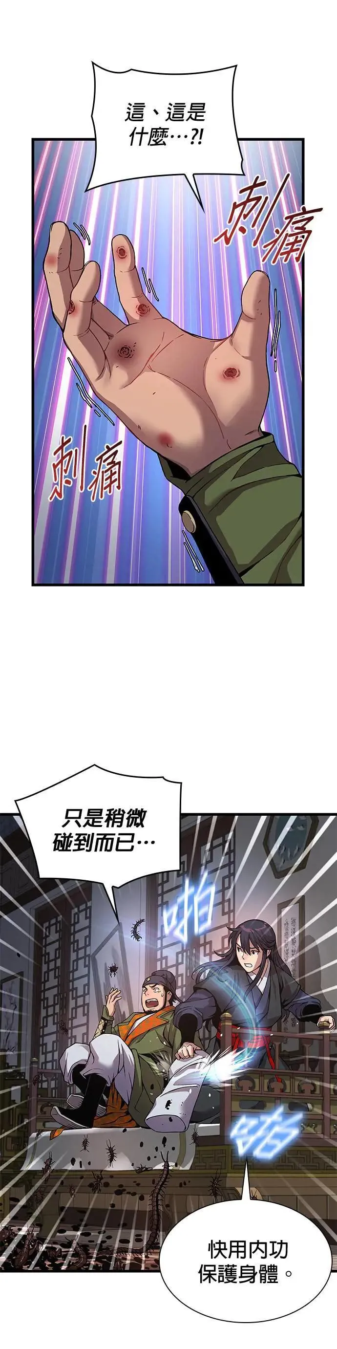 孔子说怪力乱神漫画,第21话. 犰狳与朔(1)1图