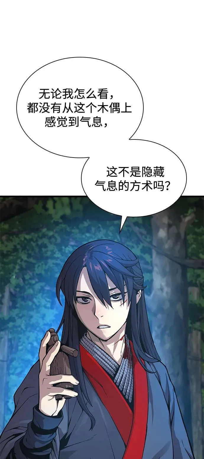 孔子说怪力乱神漫画,第39话 徒弟2图