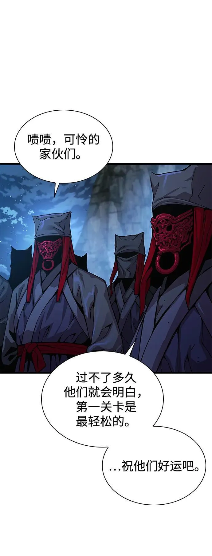 孔子说怪力乱神漫画,第43话 第二关卡1图