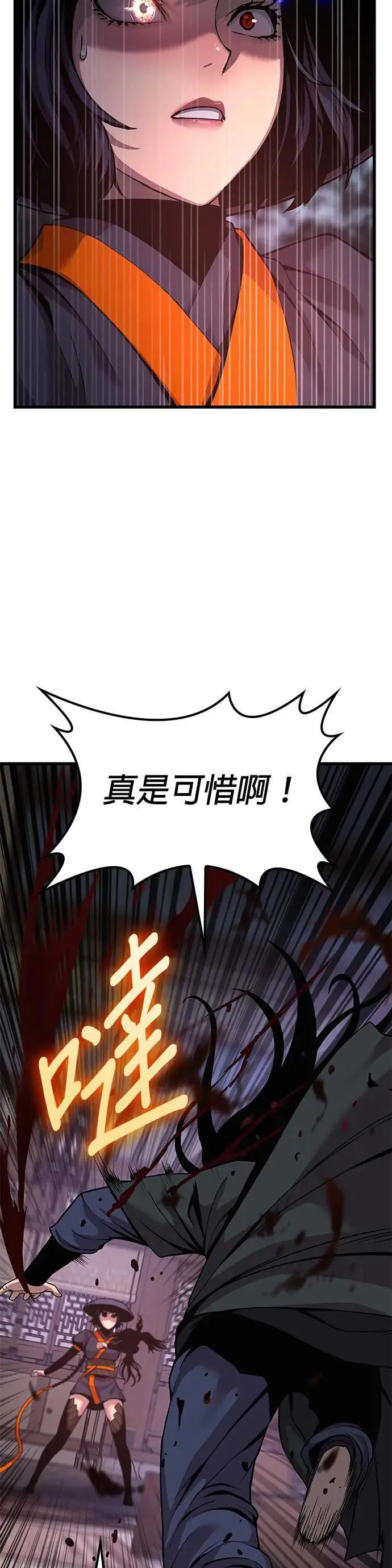 孔子说怪力乱神漫画,第22话. 犰狳与朔(2)1图