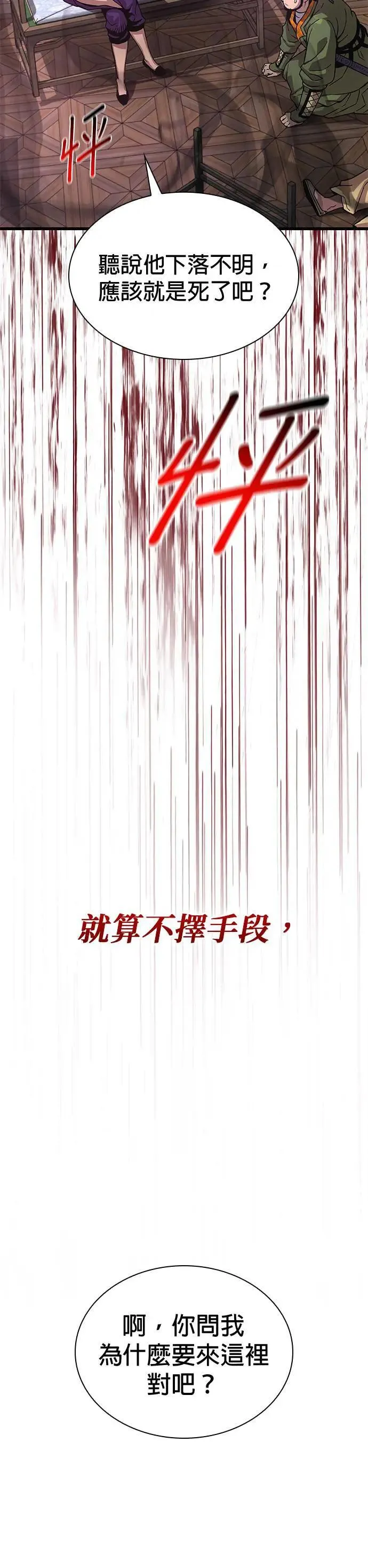 孔子说怪力乱神漫画,第28话. 夏彩琳2图