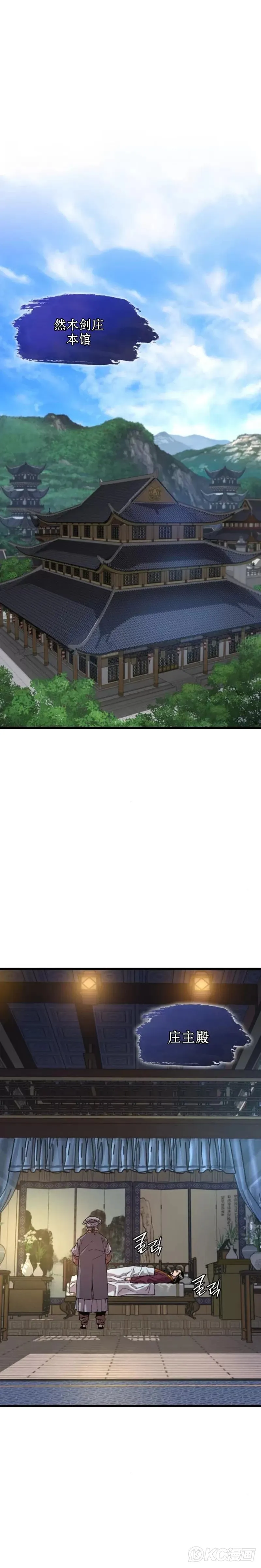 孔子说怪力乱神漫画,第03话1图