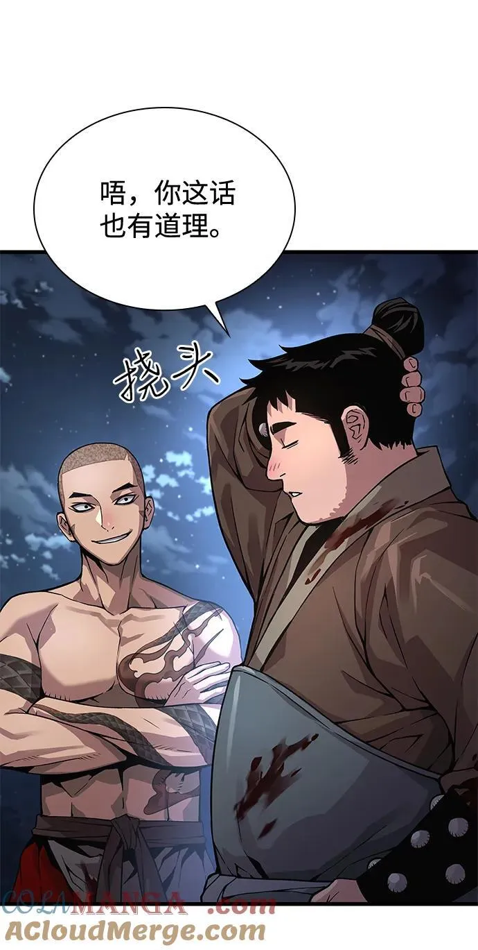 孔子说怪力乱神漫画,第43话 第二关卡1图