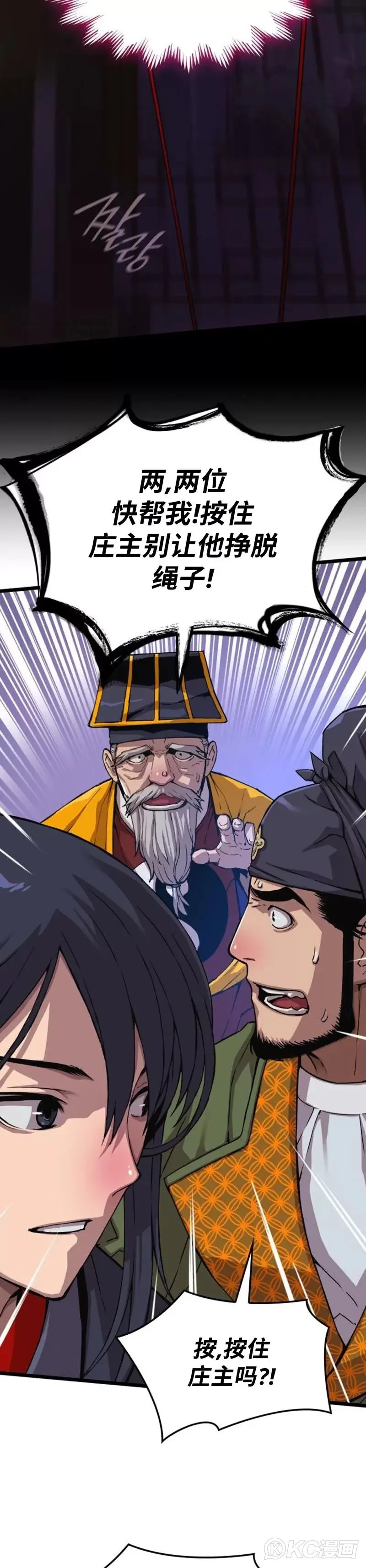 孔子说怪力乱神漫画,第05话1图
