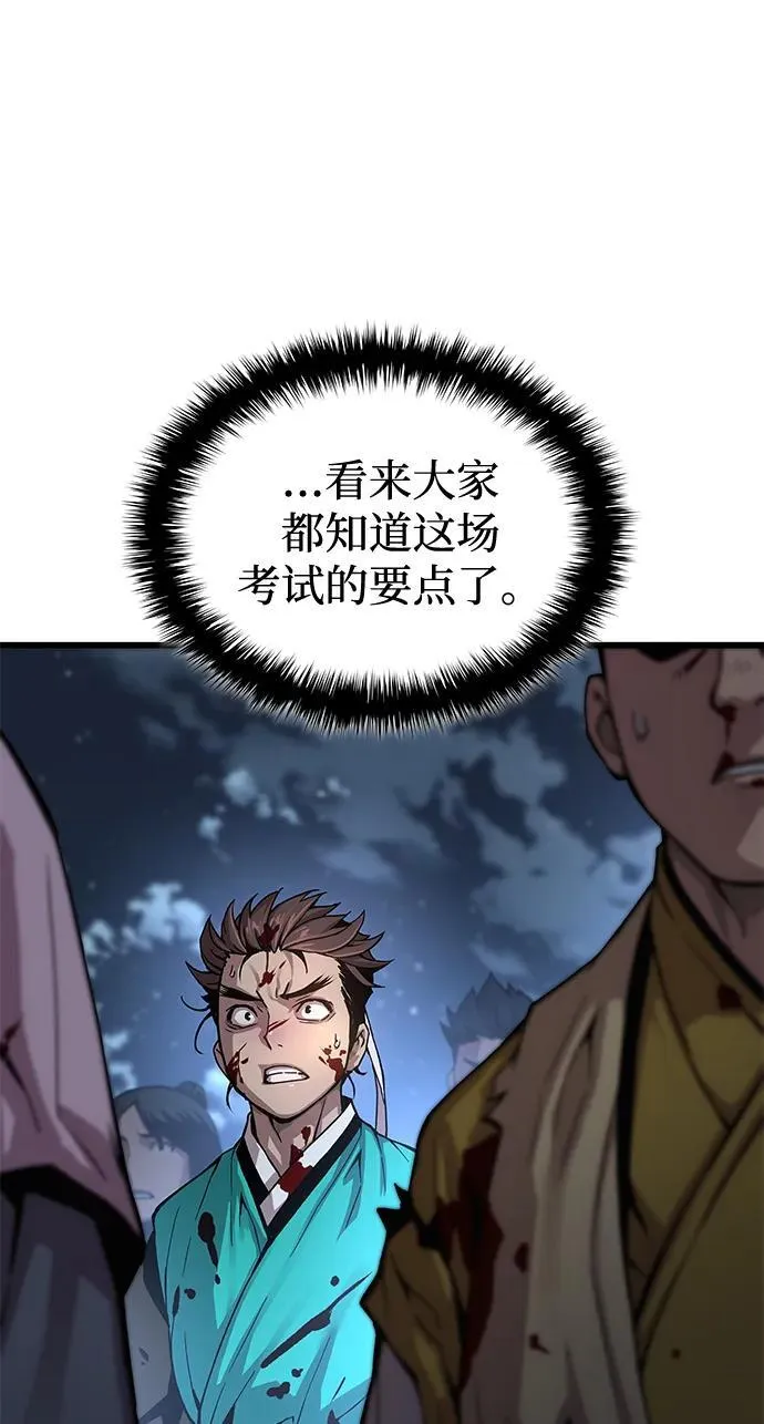 孔子说怪力乱神漫画,第43话 第二关卡1图