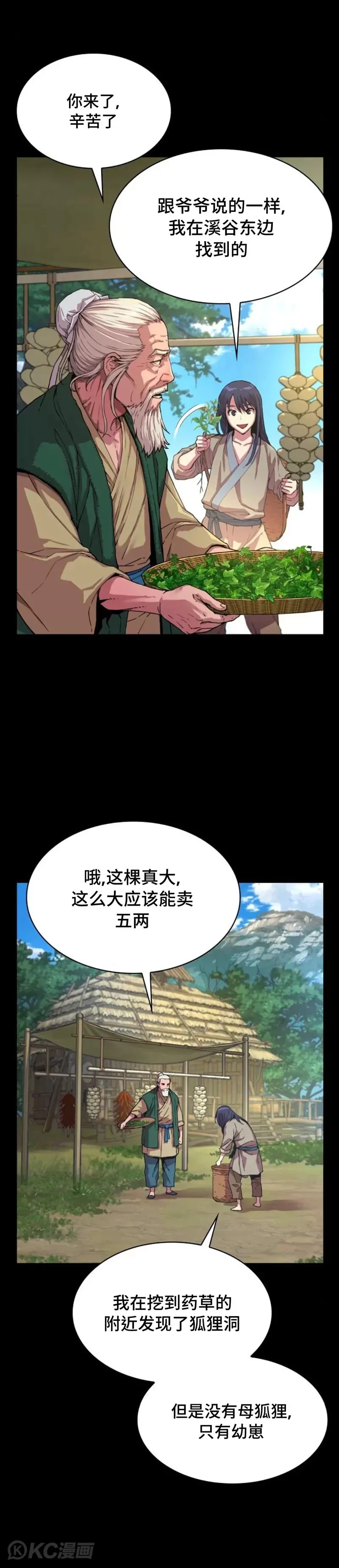 怪力乱神漫画漫画,第01话2图