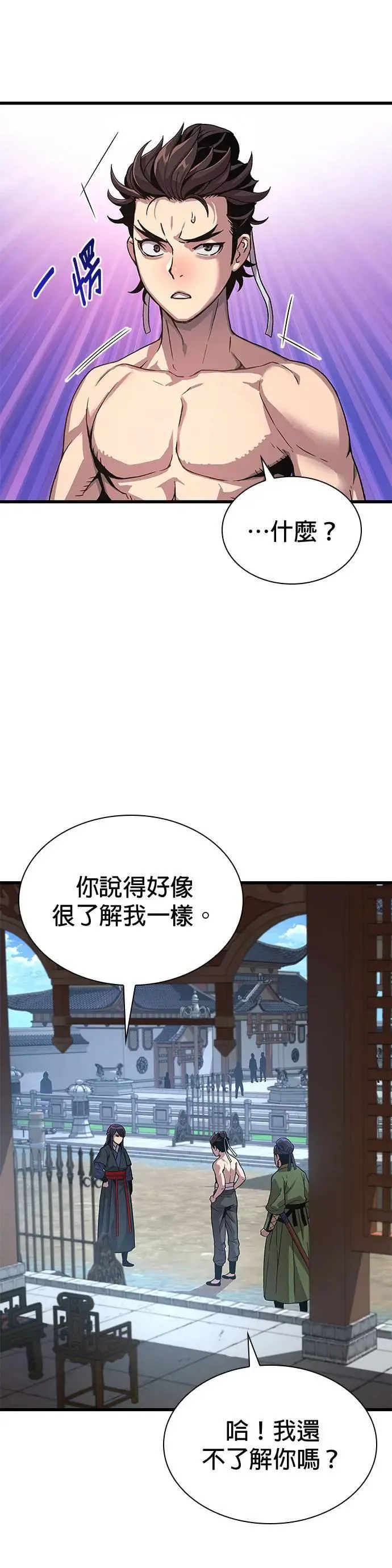 孔子说怪力乱神漫画,第26话. 交易2图