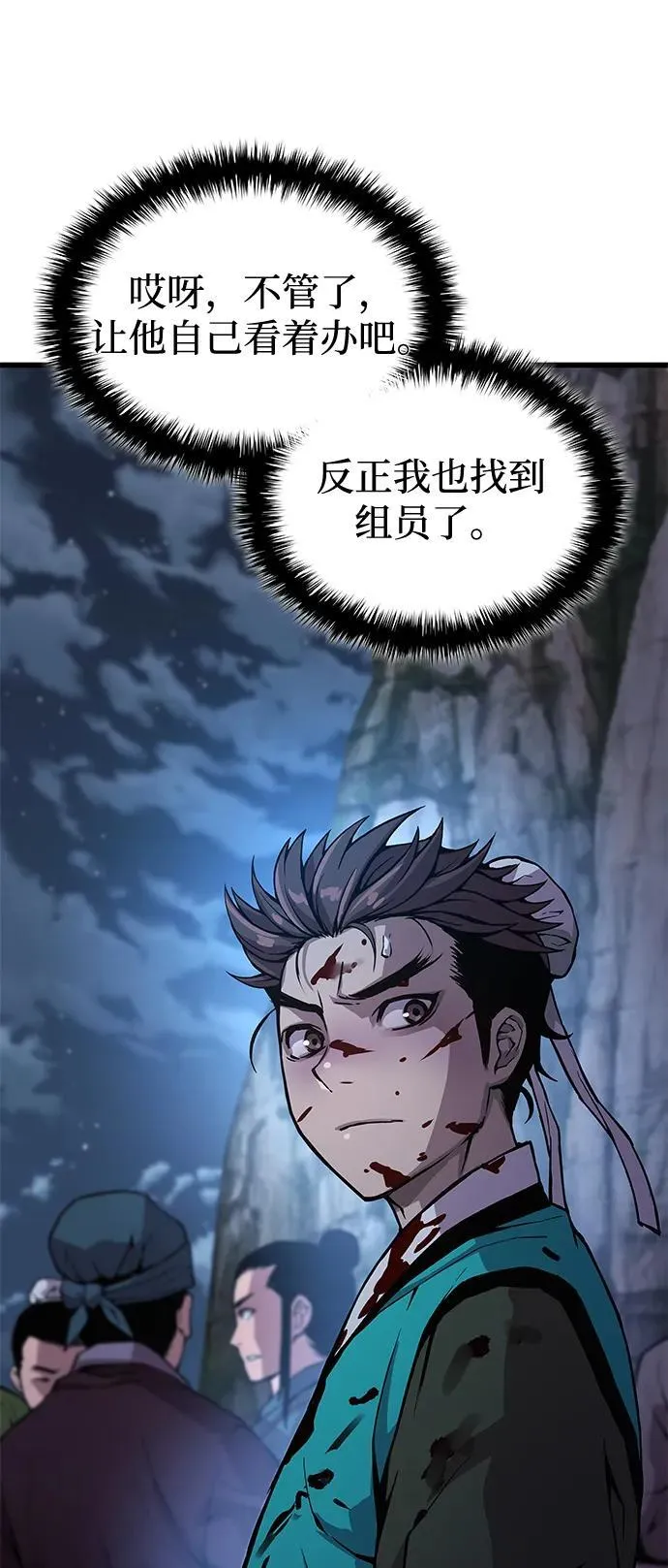 孔子说怪力乱神漫画,第43话 第二关卡2图