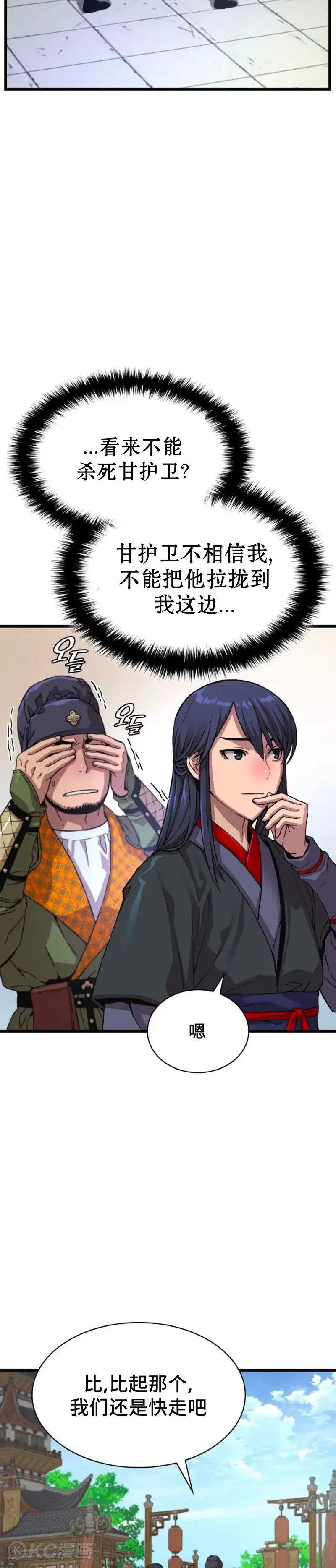 孔子说怪力乱神漫画,第04话1图