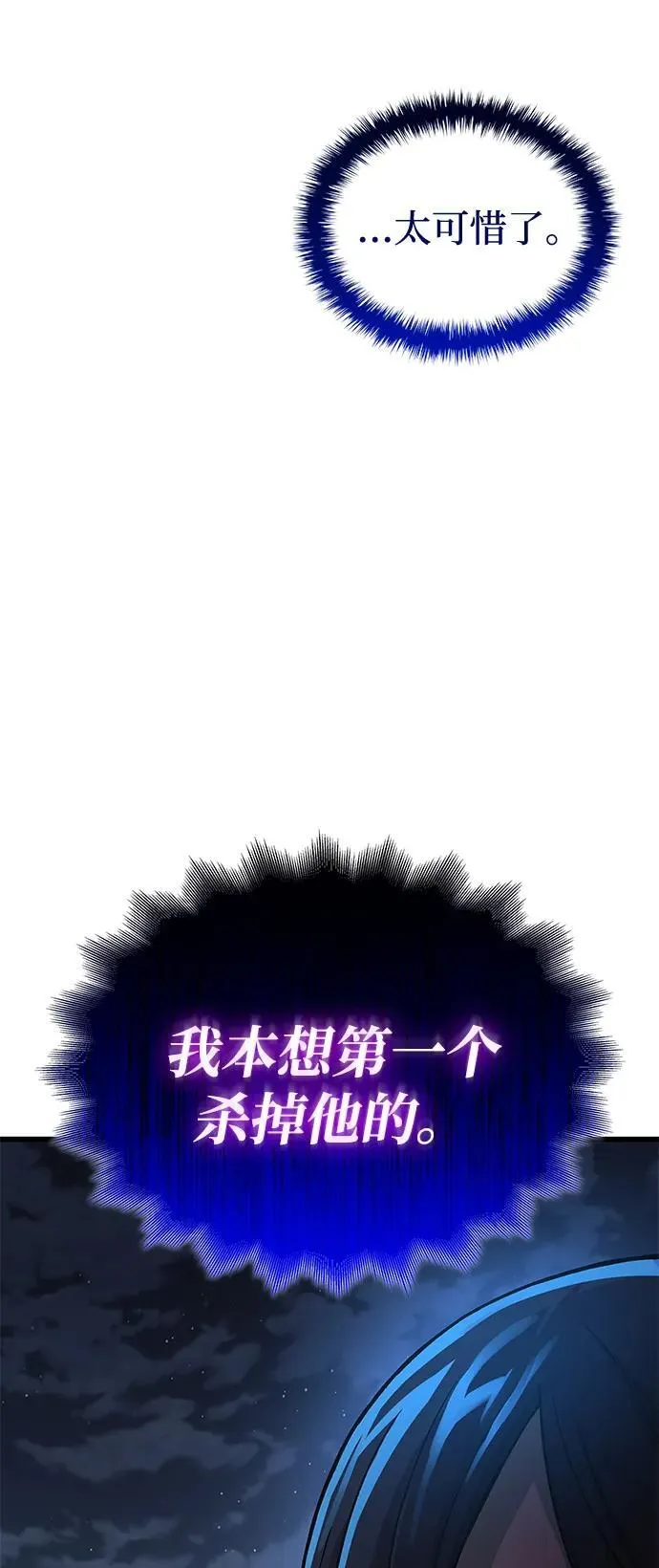 孔子说怪力乱神漫画,第43话 第二关卡2图