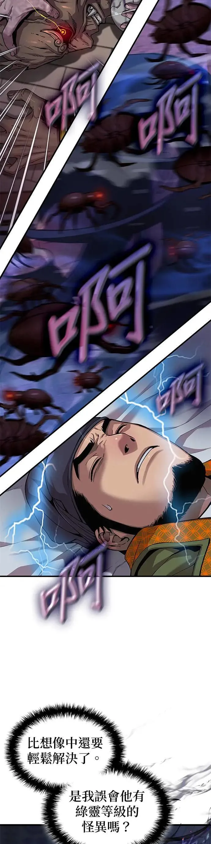 孔子说怪力乱神漫画,第21话. 犰狳与朔(1)1图