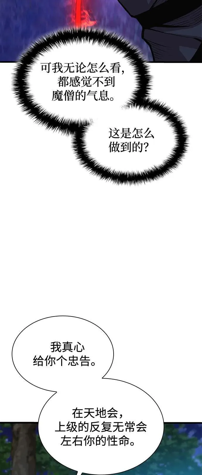 孔子说怪力乱神漫画,第39话 徒弟1图