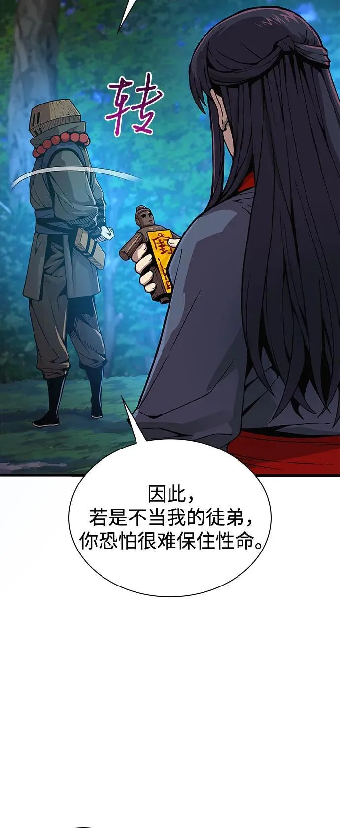 孔子说怪力乱神漫画,第39话 徒弟2图