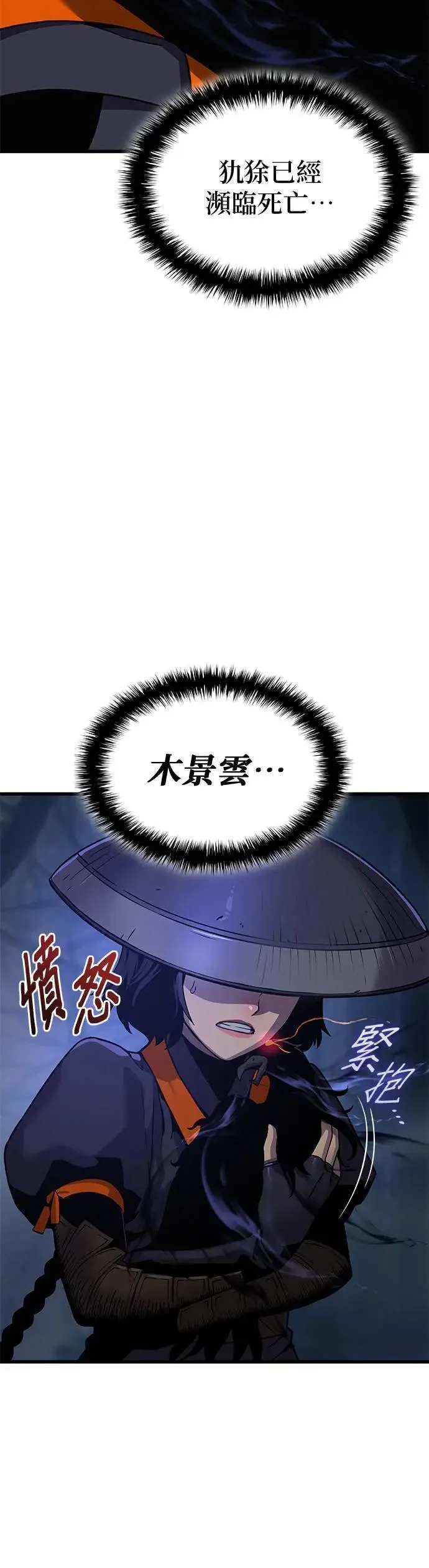 孔子说怪力乱神漫画,第23话. 魑魅魍魉1图