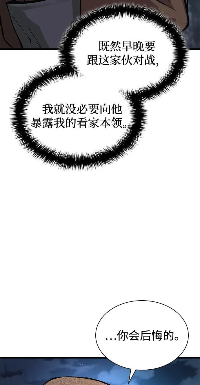 孔子说怪力乱神漫画,第43话 第二关卡2图