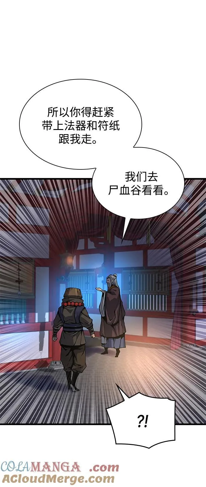 孔子说怪力乱神漫画,第51话 黎明（1）1图