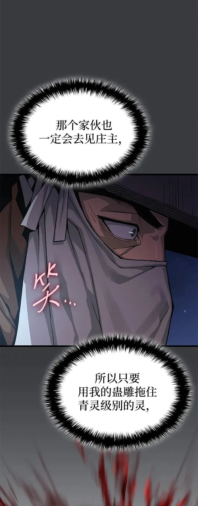 孔子说怪力乱神漫画,第31话 苏醒的庄主1图