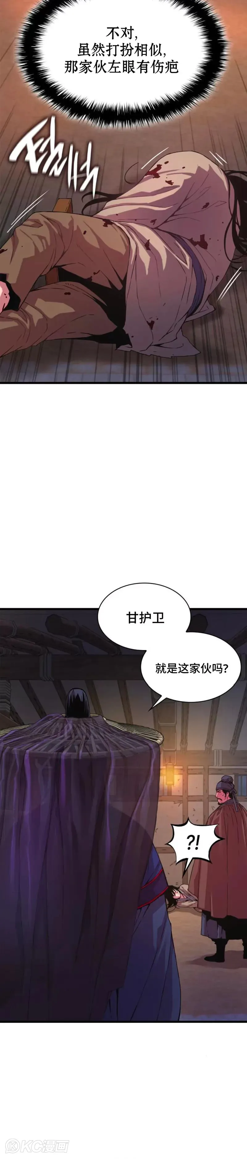 孔子说怪力乱神漫画,第01话2图