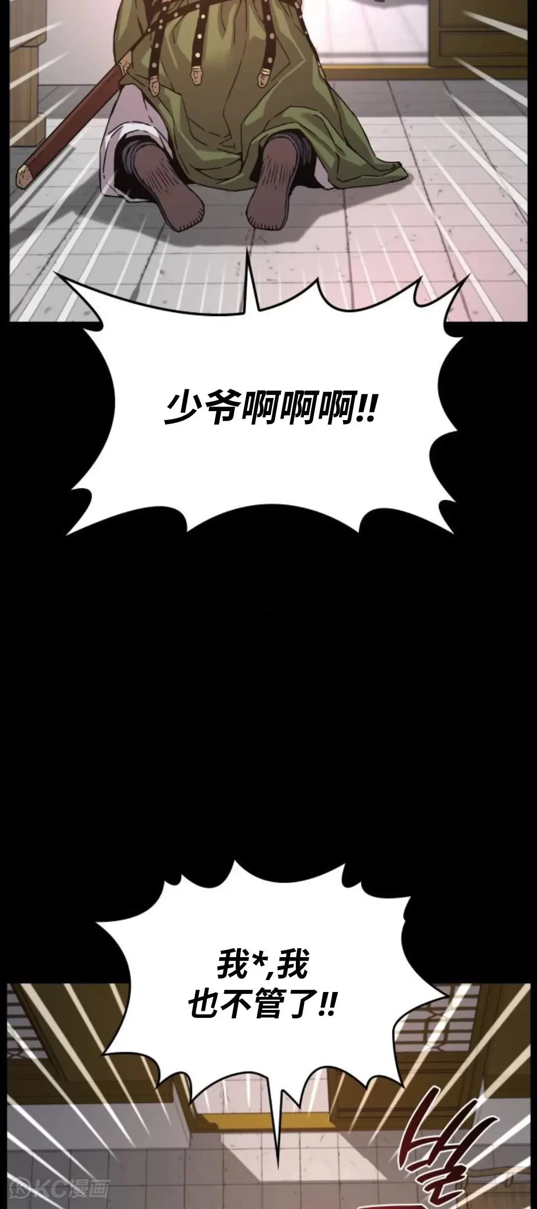 孔子不讲怪力乱神漫画,第11话1图