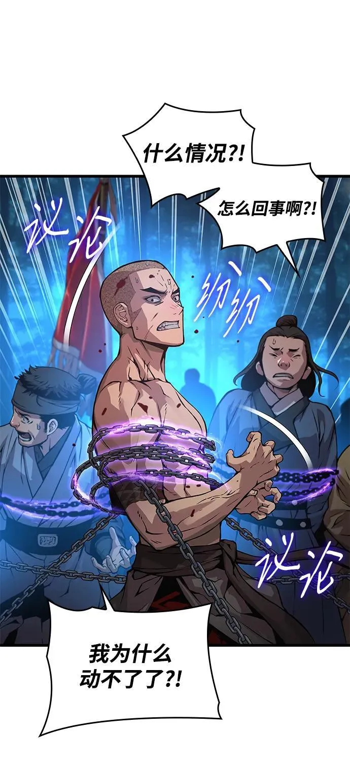 孔子说怪力乱神漫画,第52话 黎明（2）1图