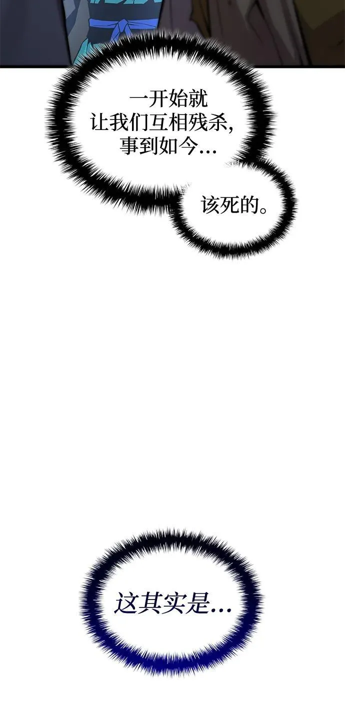 孔子说怪力乱神漫画,第43话 第二关卡2图