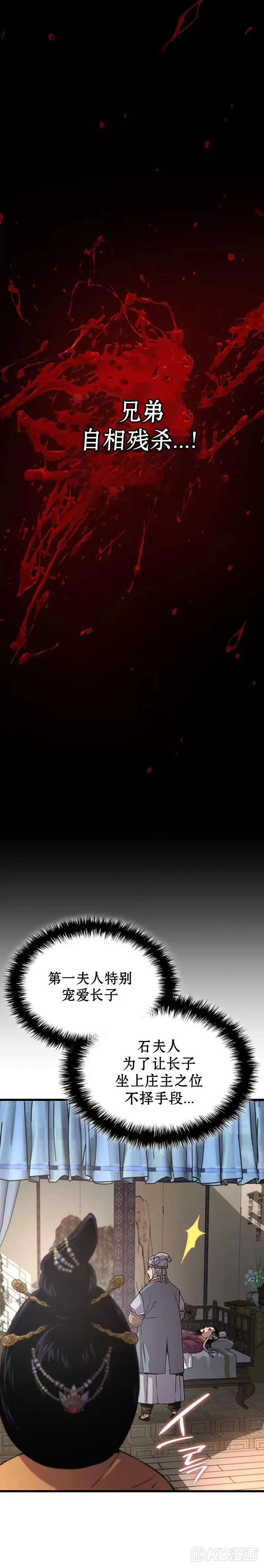 孔子说怪力乱神漫画,第03话1图