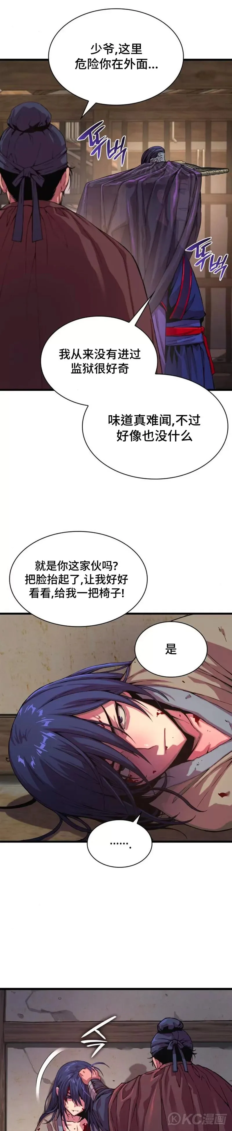 孔子说怪力乱神漫画,第01话1图