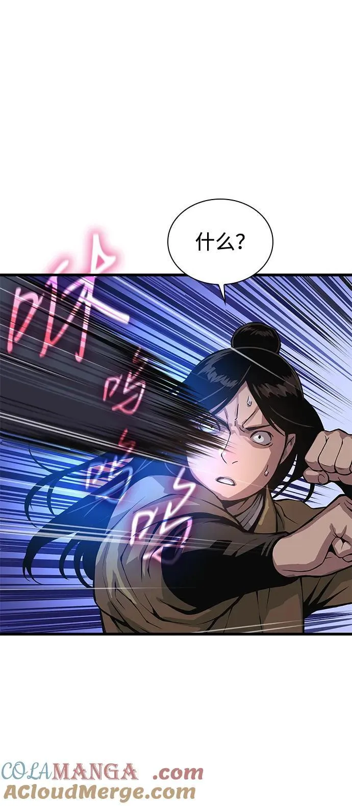 孔子说怪力乱神漫画,第44话 前菜1图