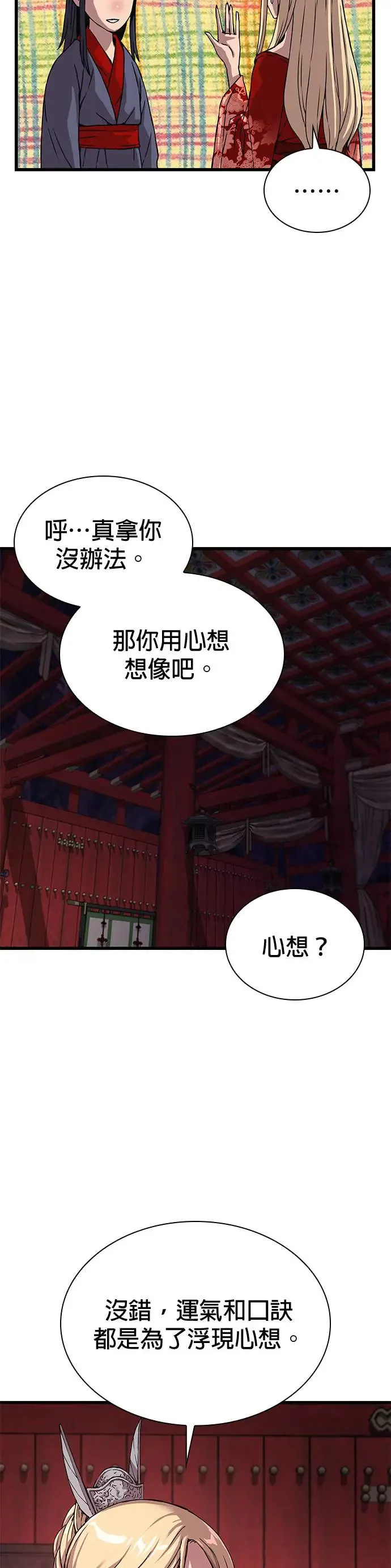 孔子说怪力乱神漫画,第15话. 鬼影阁1图
