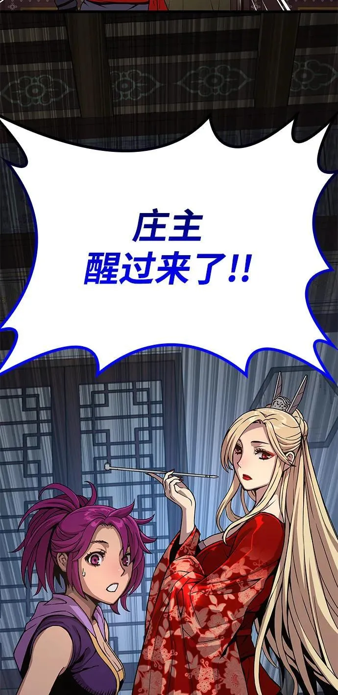 孔子说怪力乱神漫画,第31话 苏醒的庄主2图
