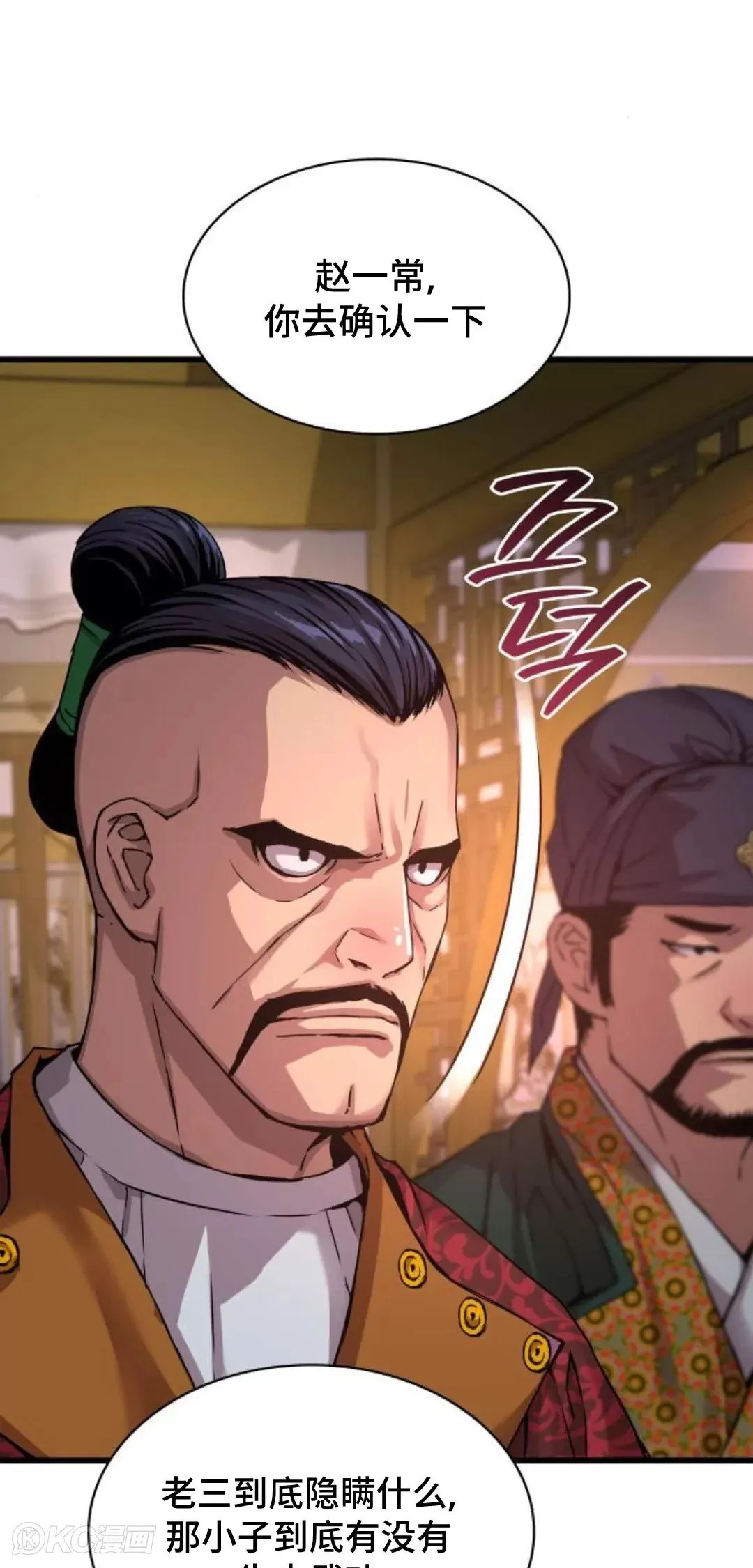 孔子说怪力乱神漫画,第10话1图