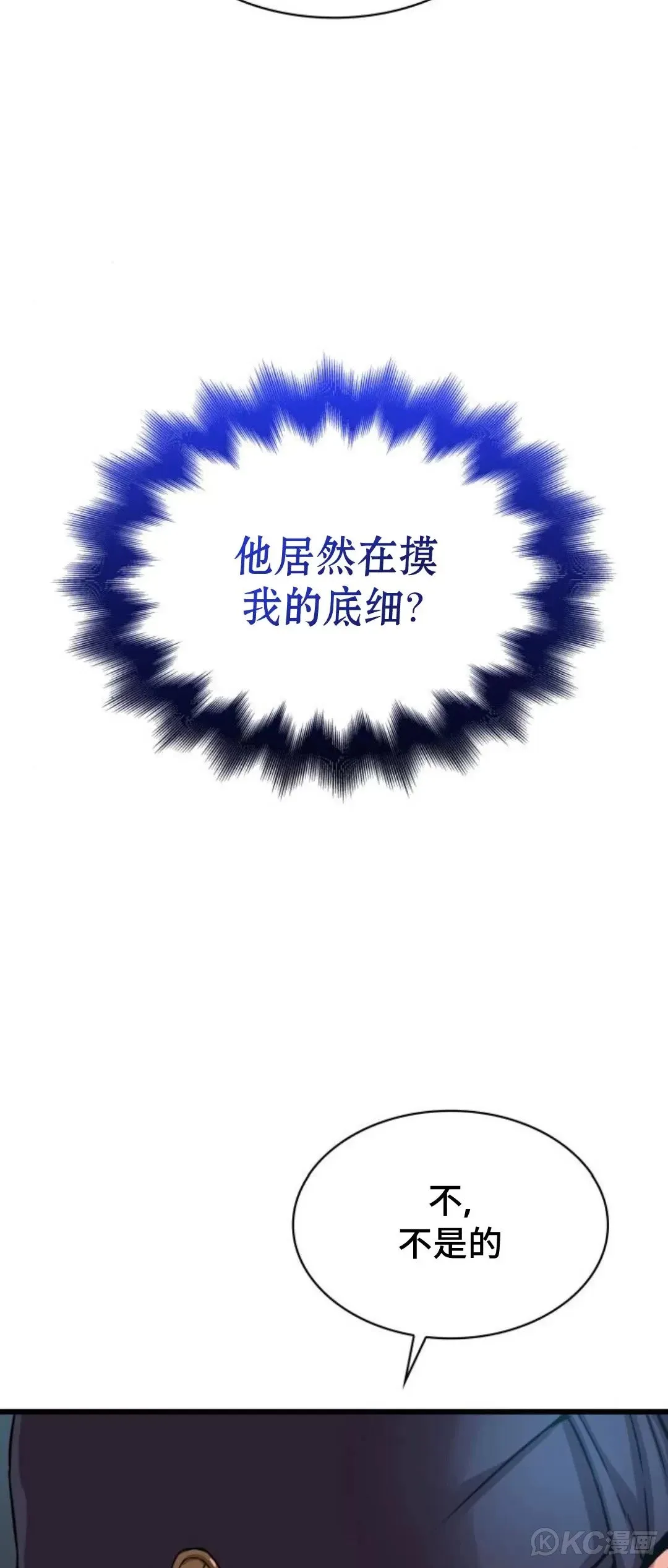 孔子说怪力乱神漫画,第10话1图