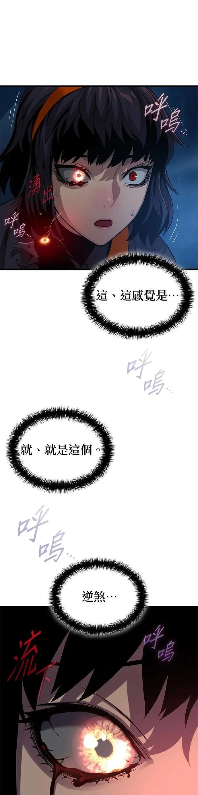 孔子说怪力乱神漫画,第23话. 魑魅魍魉1图
