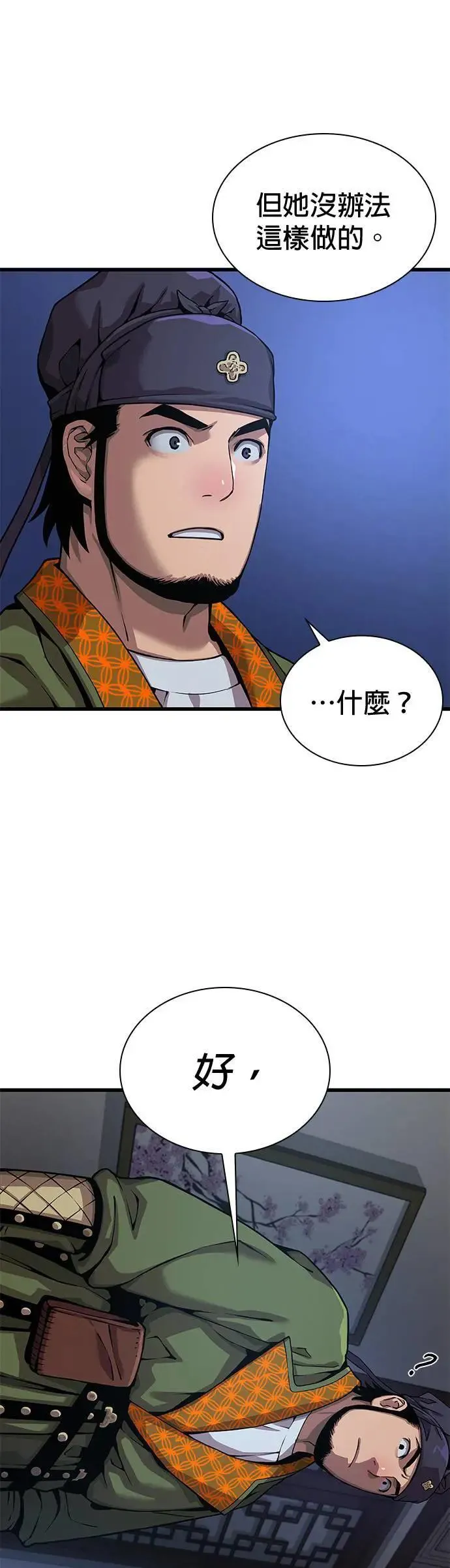 孔子说怪力乱神漫画,第23话. 魑魅魍魉1图