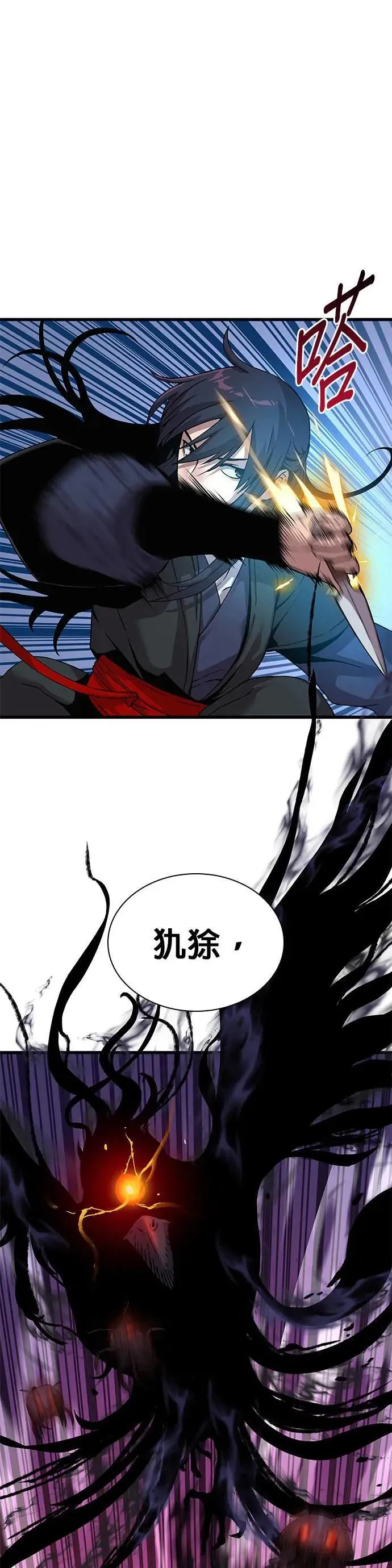 孔子说怪力乱神漫画,第21话. 犰狳与朔(1)1图
