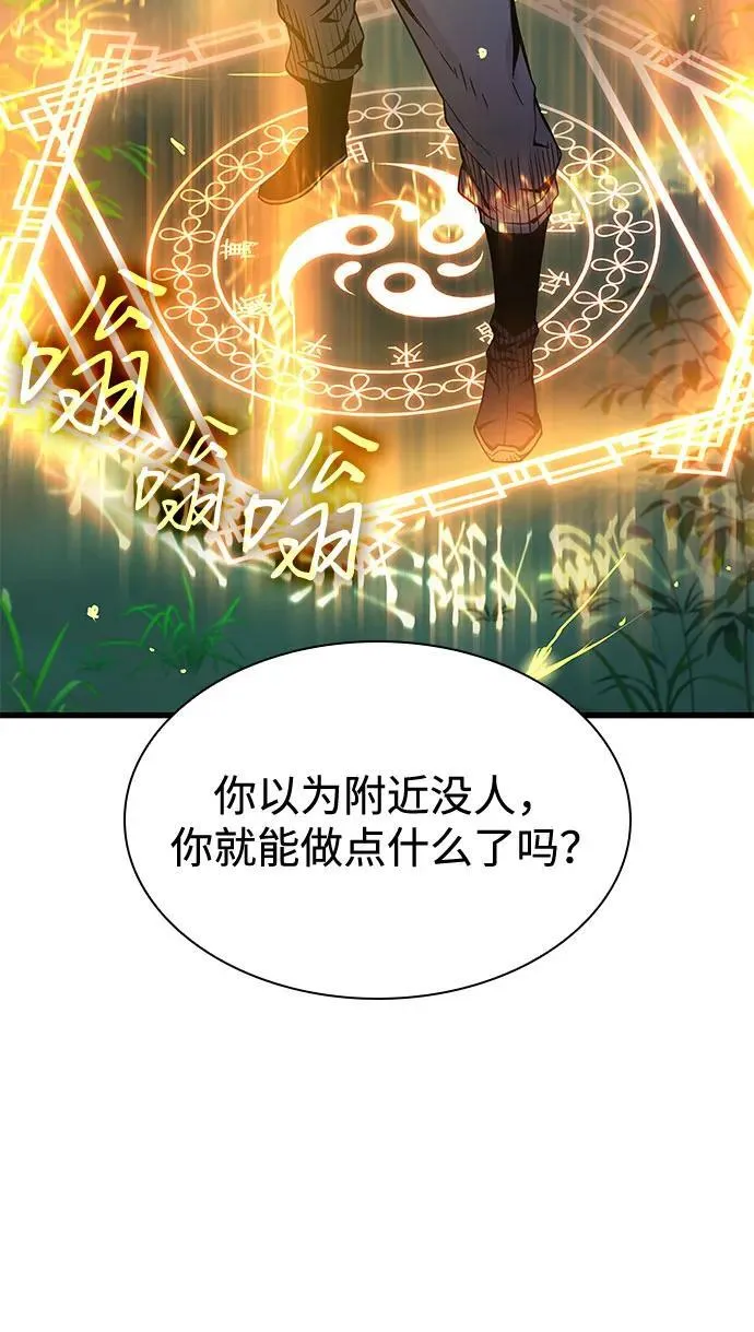 怪力乱神成语漫画,第39话 徒弟2图