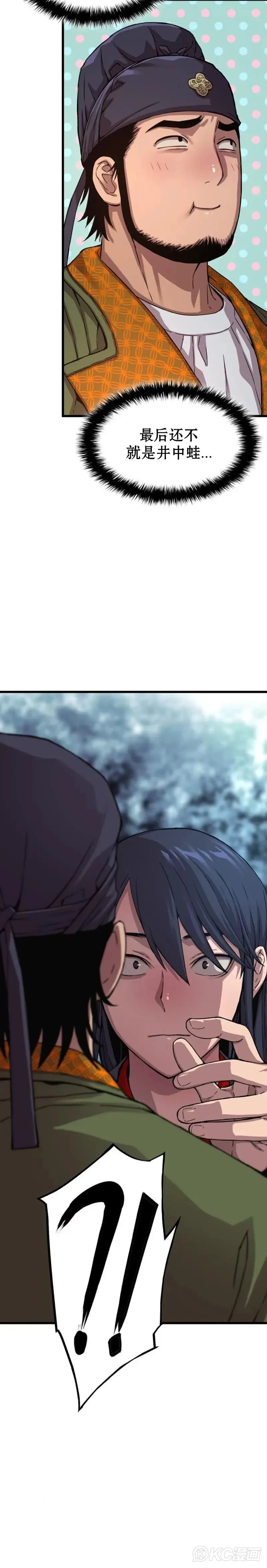 孔子说怪力乱神漫画,第04话2图