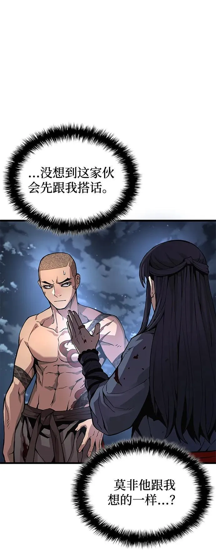孔子说怪力乱神漫画,第43话 第二关卡1图