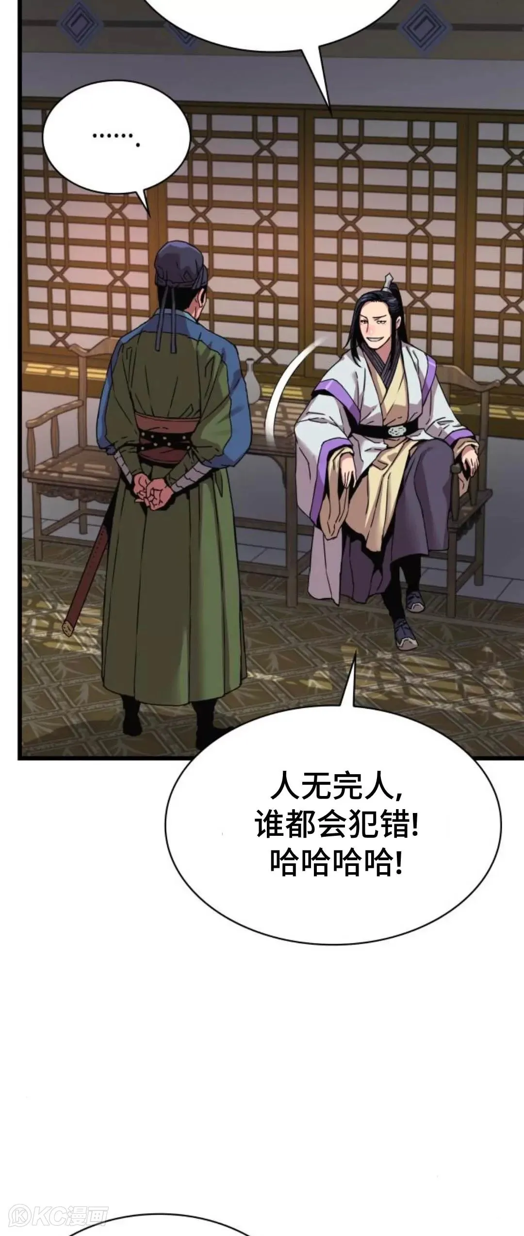孔子说怪力乱神漫画,第10话1图