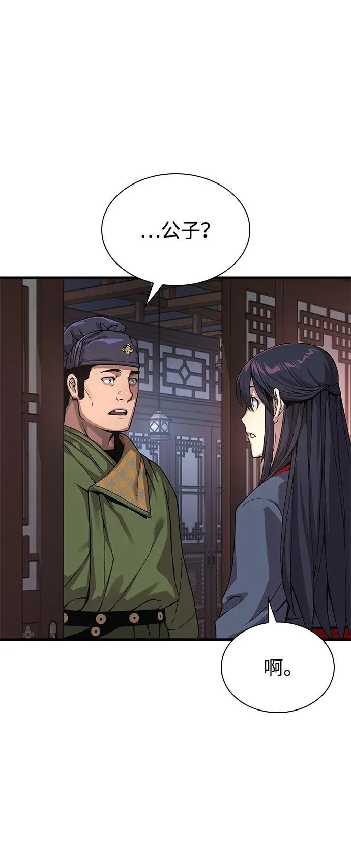 孔子说怪力乱神漫画,第31话 苏醒的庄主2图