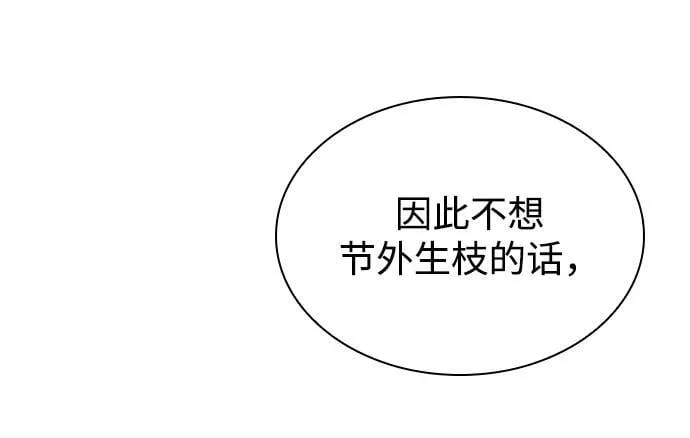 孔子说怪力乱神漫画,第53话 第一名2图