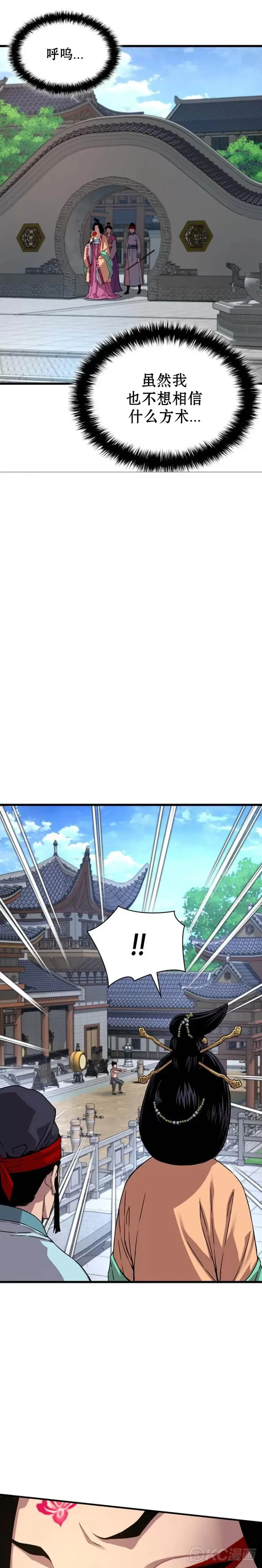 孔子说怪力乱神漫画,第04话1图