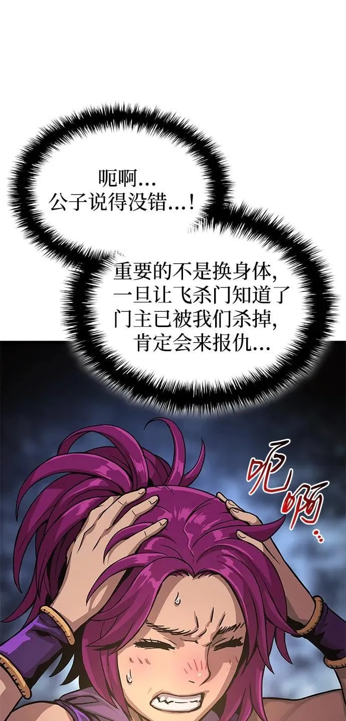 怪力乱神下一句是什么漫画,第31话 苏醒的庄主1图